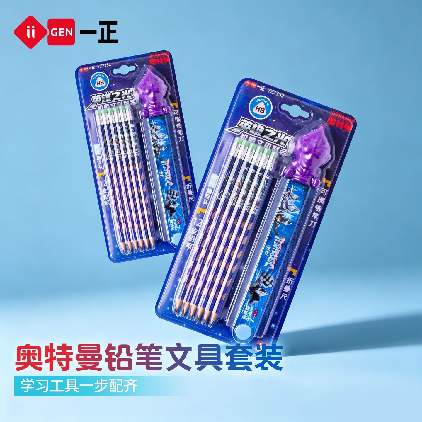 奥特曼HB橡皮头洞洞铅笔套装