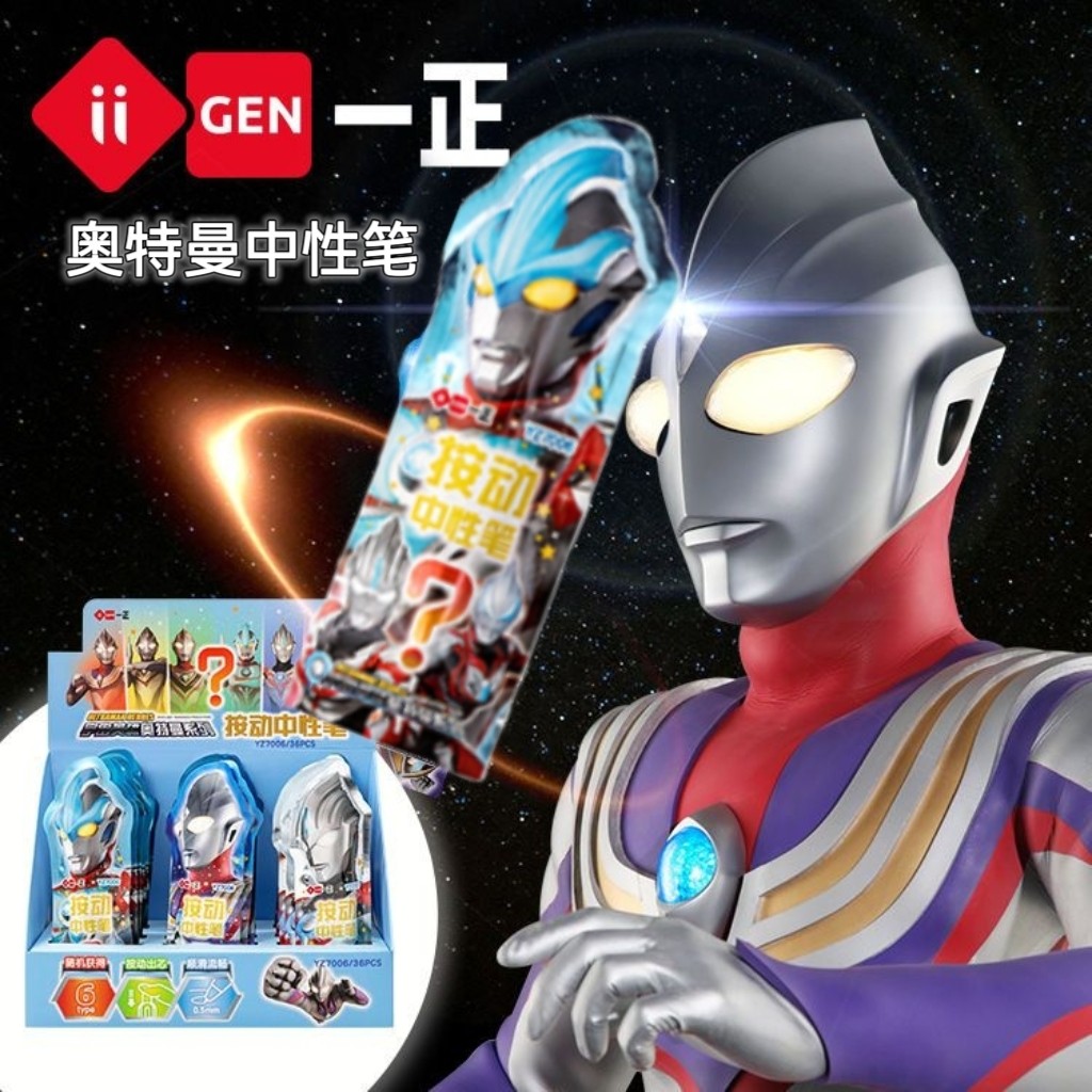 奥特曼盲盒按动中性笔0.5黑