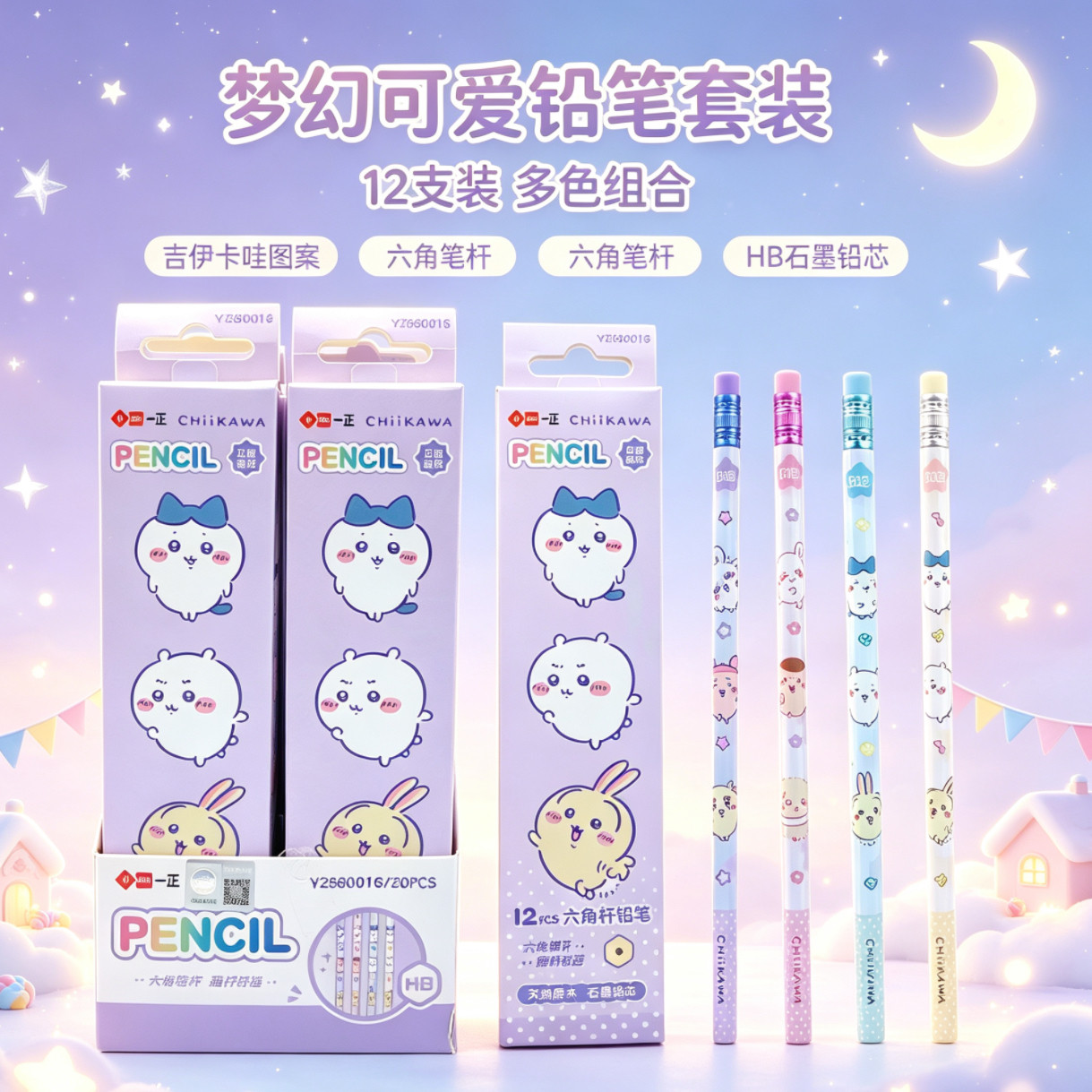 刻字吉伊卡哇HB六角铅笔12支