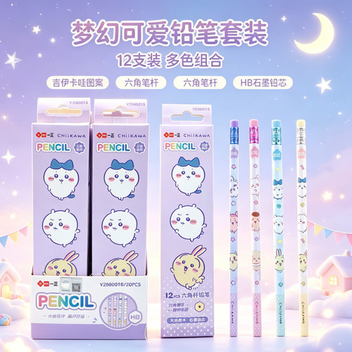 刻字吉伊卡哇HB六角铅笔12支