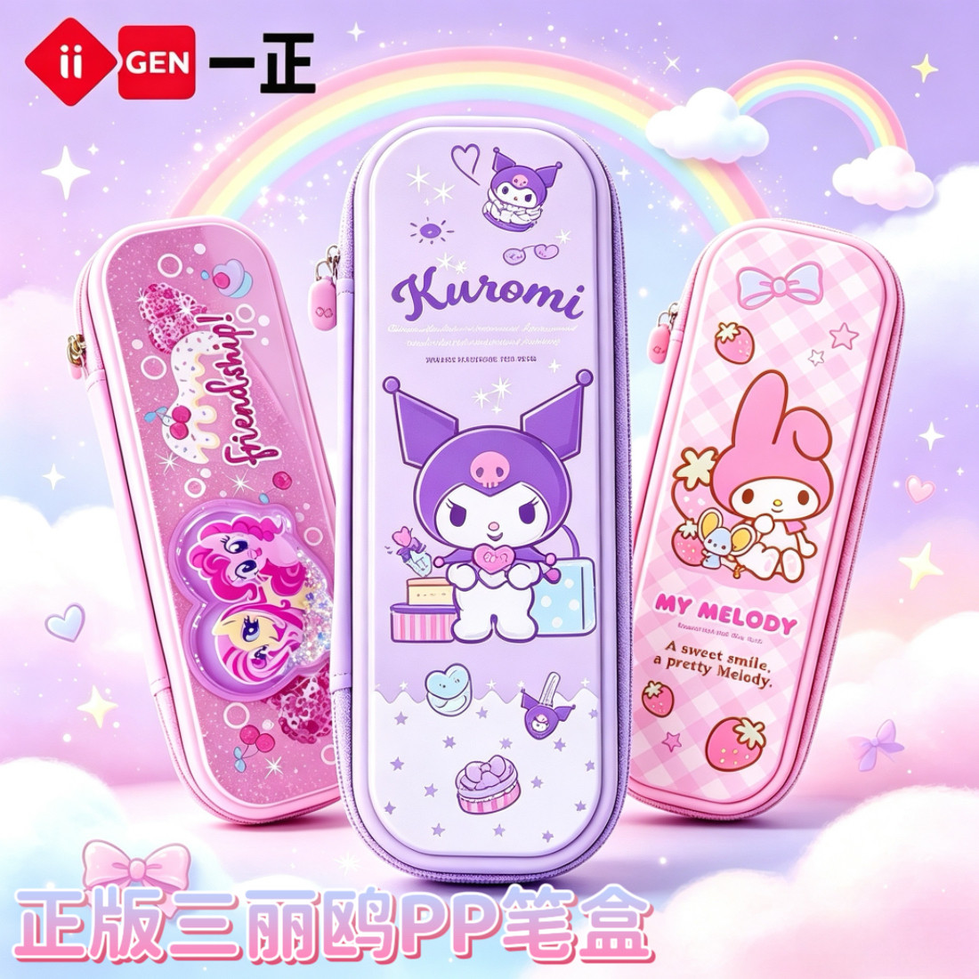 小马宝莉流沙铅笔文具盒