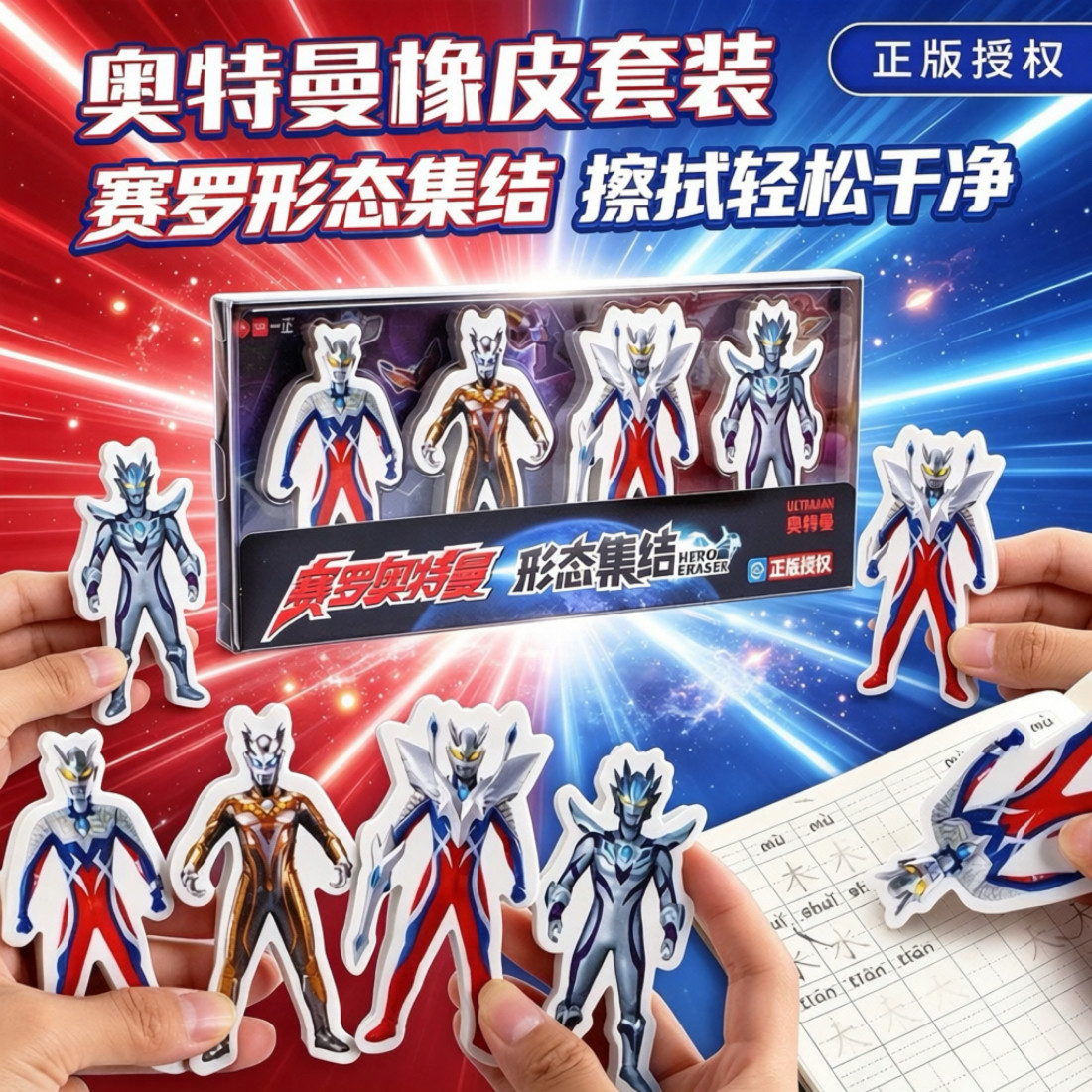 一正赛罗卡通动漫橡皮擦