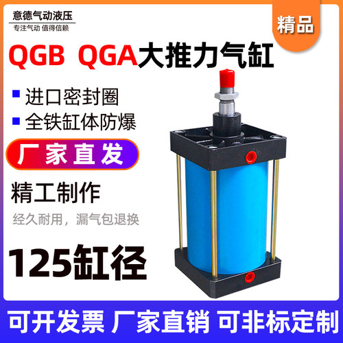 重型气缸QGA标准气缸QGB125X25X50X75X100X125X150X175X200-MP2