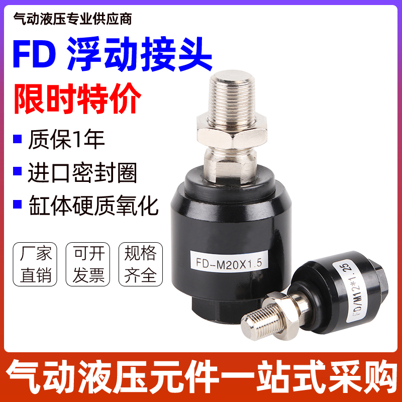 摆动浮动接头 万向接头FD1004 M4 M5*0.8 M8 M10 M12 M16 M20 m30