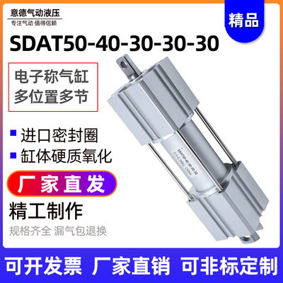 亚德客型多位置多节电子秤自动打包机专用气缸SDAT50-40-30-30-30