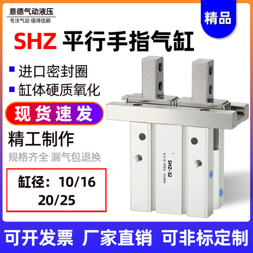 平行气动夹具手指气缸SHZ