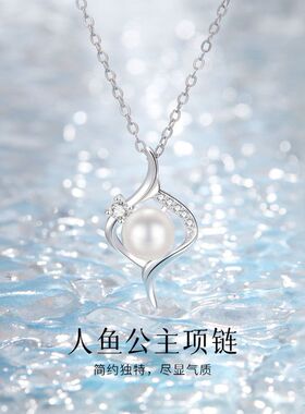 S999足银人鱼公主珍珠项链女生轻奢2024新款吊坠高级感锁骨链礼物