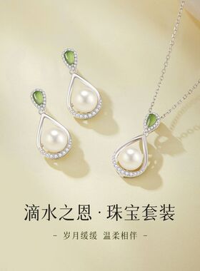 滴水之恩S925银碧玉珍珠项链女生轻奢水滴耳环锁骨链节日礼物套装