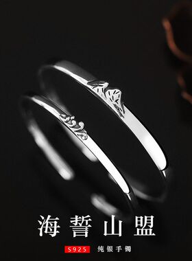 S925银手环情侣一对海誓山盟纪念