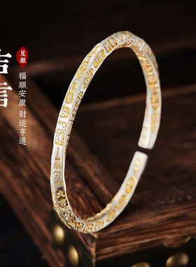 足银999.9四方莫比乌斯描金吉言满圈手镯时尚男女士手饰 一件代发