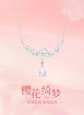 樱花绮梦S925银樱花项链女生轻奢水滴锆石吊坠高级锁骨链节日礼物