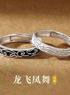 龙飞凤舞情侣对戒S999纯银戒指男女款一对高级感送女友情人节礼物