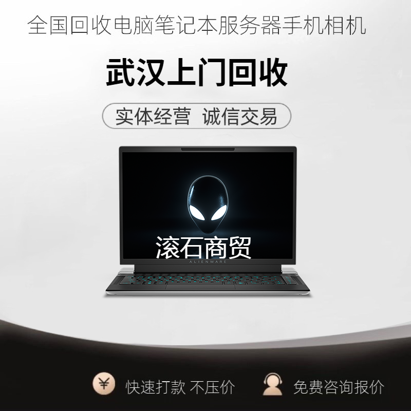 武汉高价回收笔记本 苹果 戴尔笔记本个性小贴纸