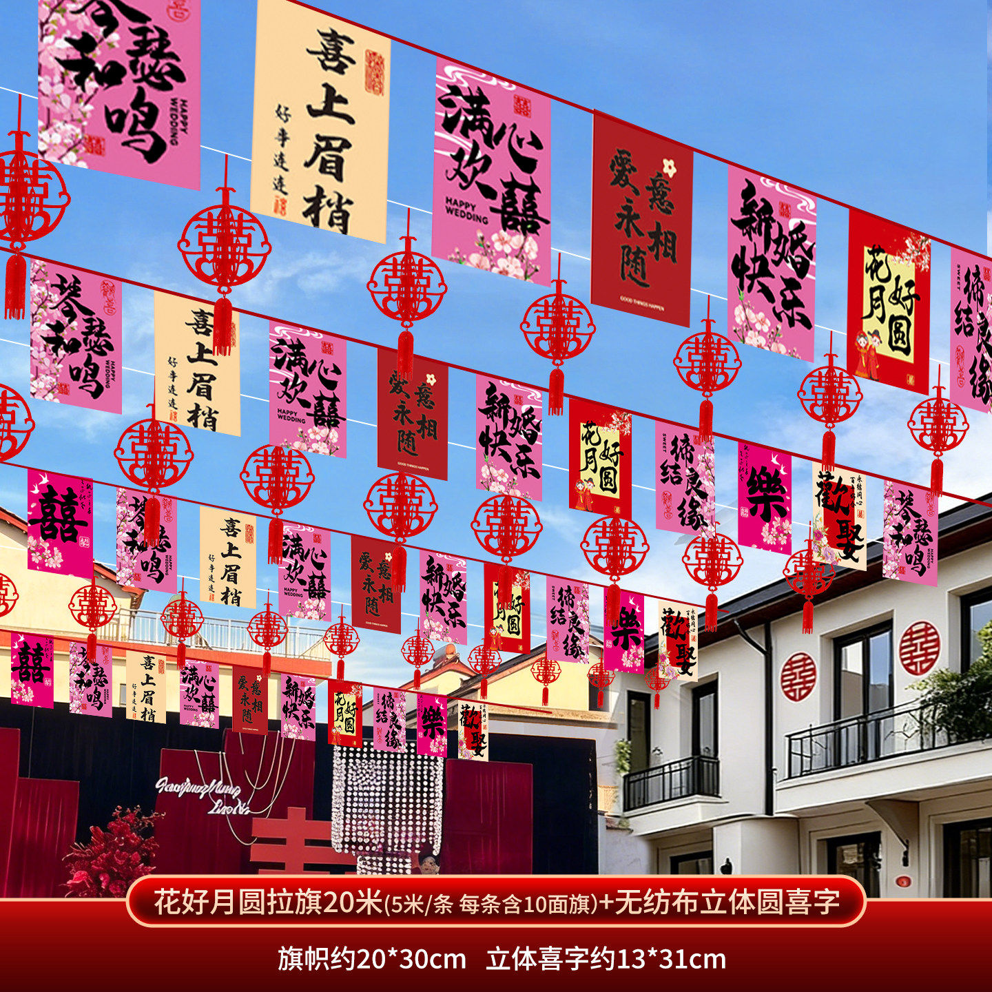 农村结婚院子套装装饰庭院彩旗婚礼灯笼风车拉花布置婚庆用品挂饰