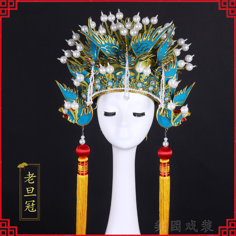 戏曲京剧豫剧古装服装头饰盔头凤冠  打龙袍国太佘太君帽子老旦冠