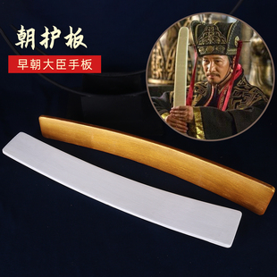 戏曲京剧道具朝护板古装笏板大臣上朝板手板玉板白板汉服演出用品