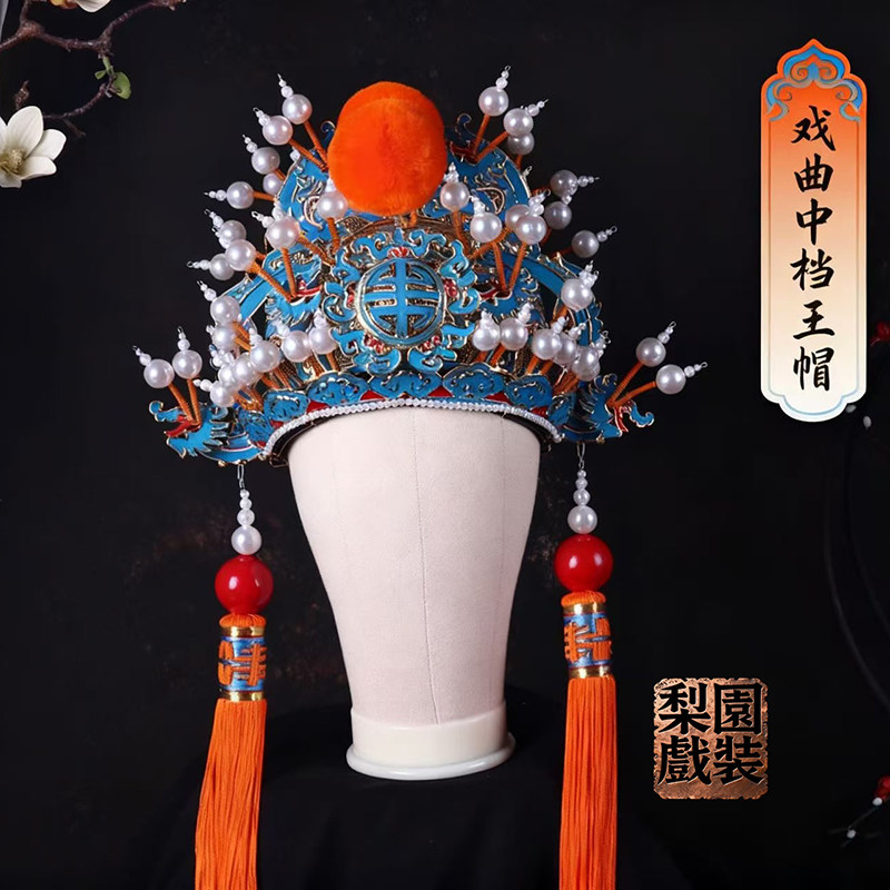 京剧王帽皇帝帽 戏曲盔头舞台演出刘备八贤王 王爷帽子金箔王帽