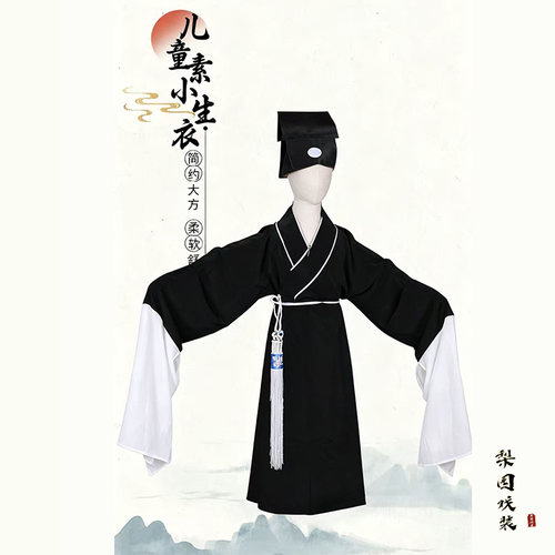 儿童戏曲服装素小生衣