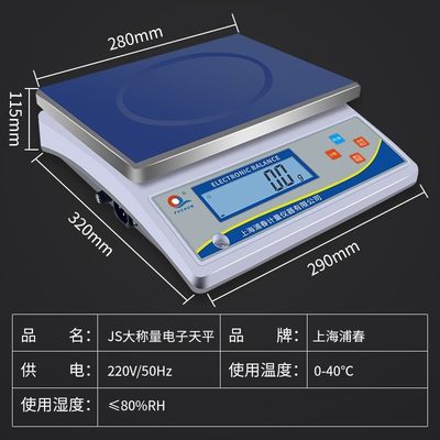 上海浦春JS系列电子天平 电子称 台秤0.1//0.5g/6/15/30kg灌砂法