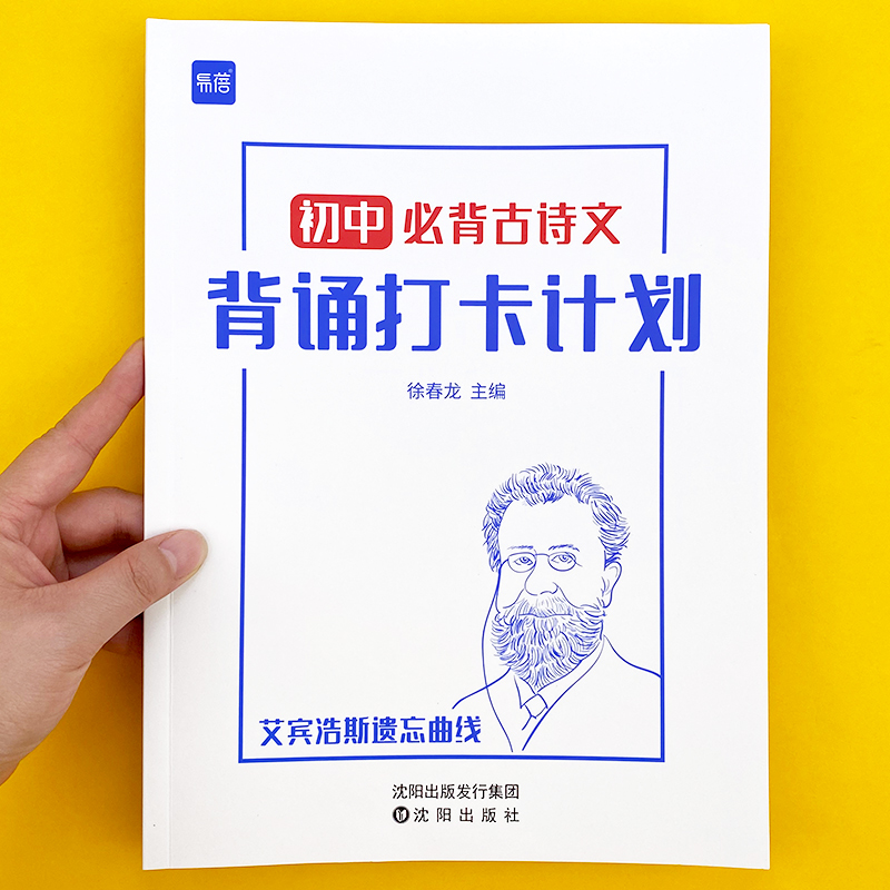 初中古诗词文言文背诵计划本打卡