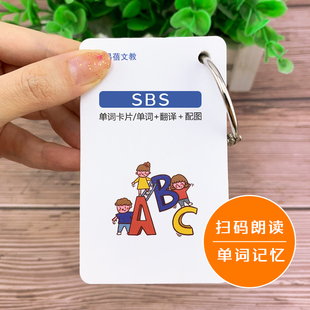 SBS朗文国际小学英语背单词卡片有声彩色配图随身携带环扣式 盒装