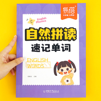 小学英语自然拼读速记单词思维导图音标入门发音规则拼读汇总