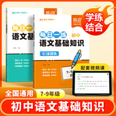 易蓓初中语文每日一学练基础知识高效训练2000题人教版 选择题填空题小题刷题大全提分手册天天背