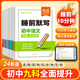 初中语文数学英语物理化学地理生物道德与法治历史知识点睡前默写