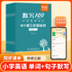 默写100外研三起小学英语单词记忆本默写英汉互译英语本 易蓓