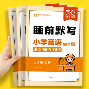 【易蓓】小学英语睡前默写同步外研版课本单词单词短语句子三四五六年级重点考点每日一练默写小纸条练习本练习册教辅资料书