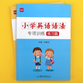 小学英语语法与词汇知识大全专项练习重点攻关习题练习册 易蓓
