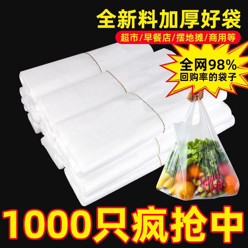 透明白色背心袋购物袋食品外卖打包塑料垃圾袋88vip2元包邮小商品