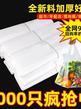 透明白色背心袋购物袋食品外卖打包塑料垃圾袋88vip2元包邮小商品