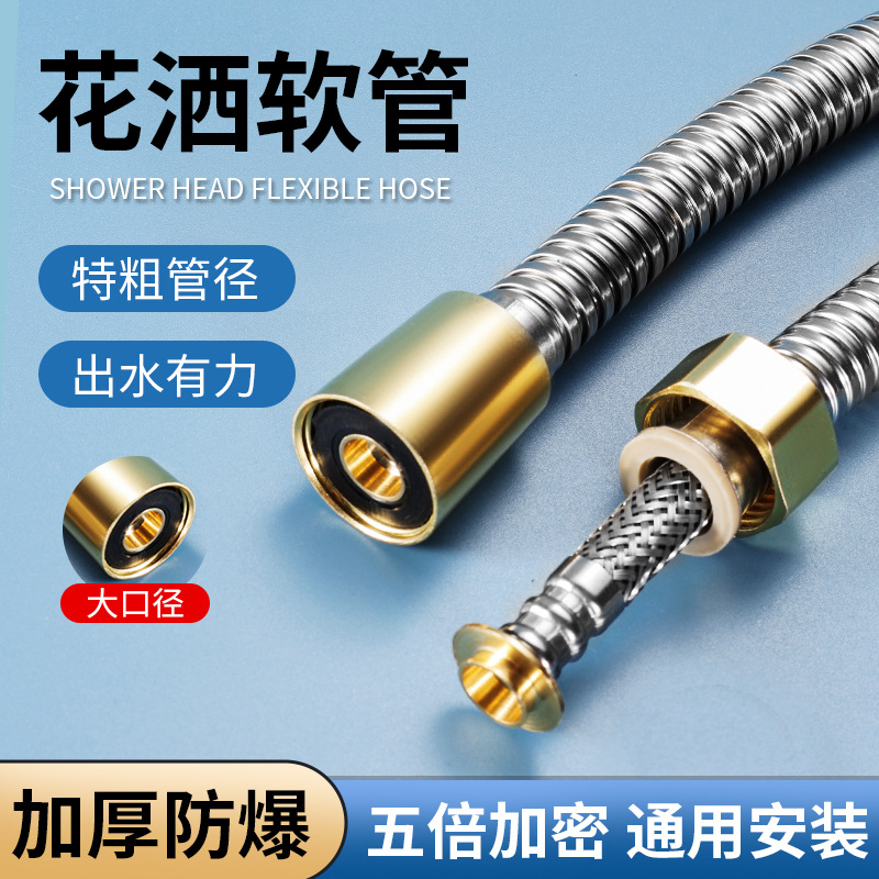 花洒软管大口径内芯不锈钢加厚增压防爆通用洗淋浴喷头热水器连接