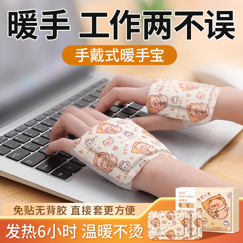 暖手宝自发热暖手贴手握暖宝宝穿戴式学生专用神器一次性冬天新款