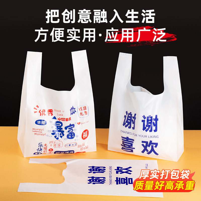 塑料袋加厚外卖打包袋暴富谢谢喜欢袋塑料袋背心袋超市购物袋