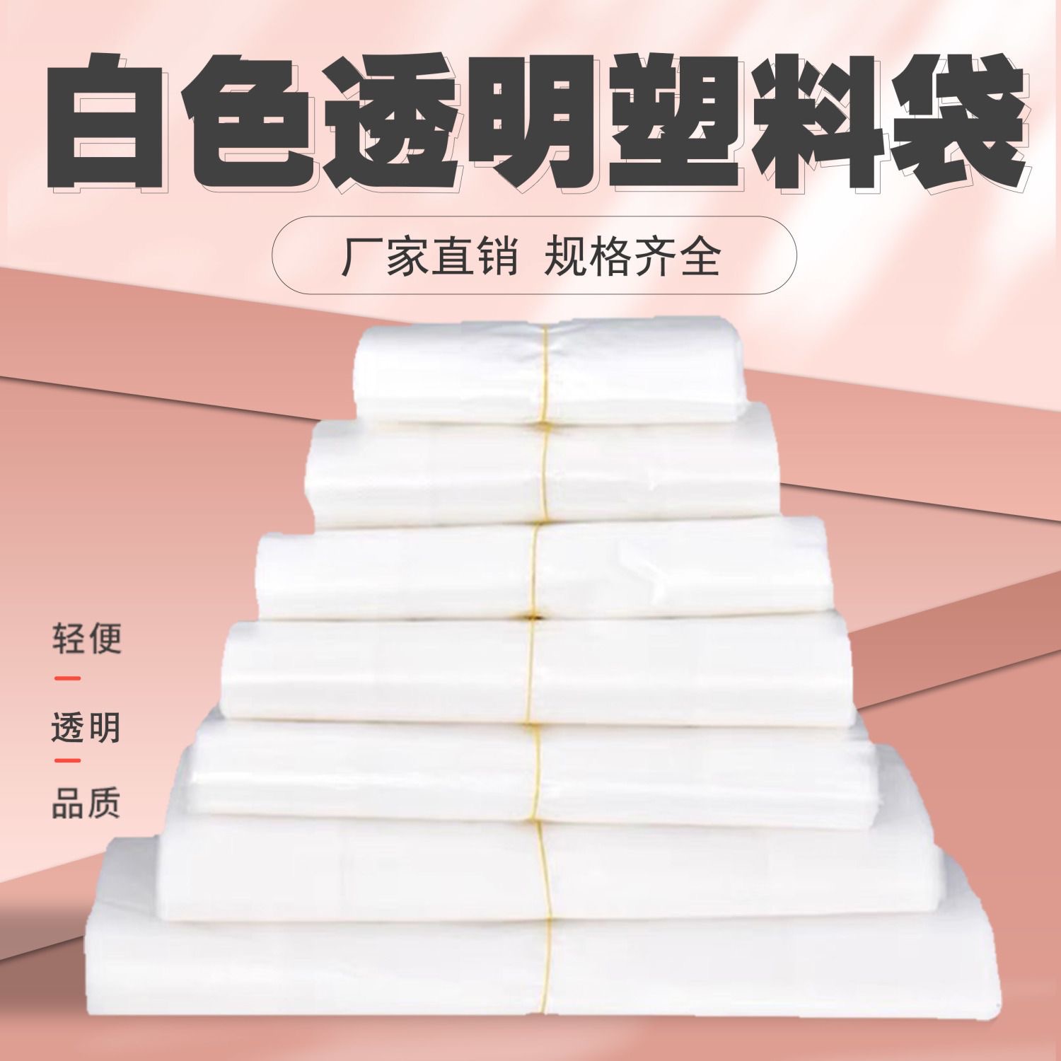 2元包邮小商品88vip手提塑料袋透明白色食品背心袋手提袋打包袋