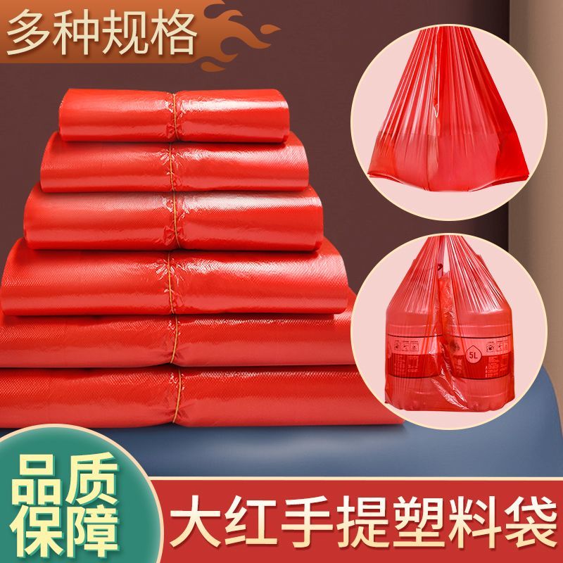 红色塑料袋超市商用手提购物袋一次性塑料袋红色加厚打包袋子