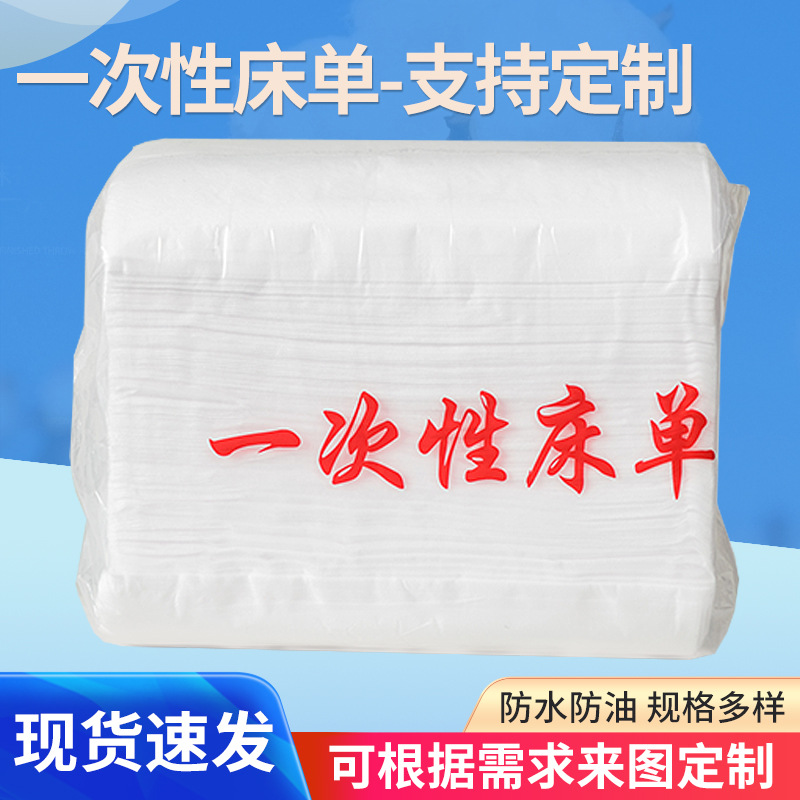 一次性床单美容院专用按摩床垫透气加厚旅行推拿白色无纺布100张