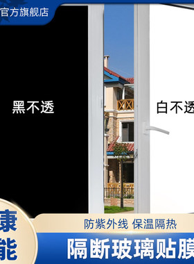 简一黑色不透光窗纸防窥