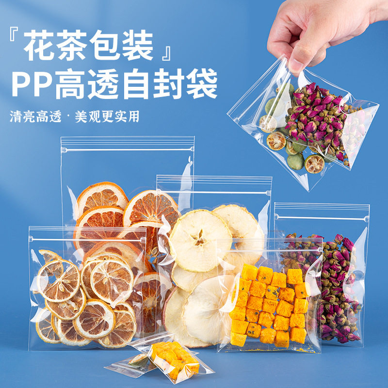 花茶果茶专用高透PP自封袋食品级