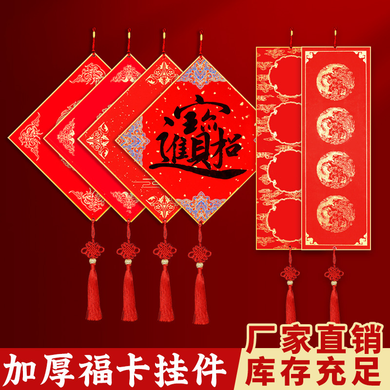 万年红福卡空白手写福字硬卡斗方加厚宣纸灯笼悬挂装饰中国结挂件 - 封面