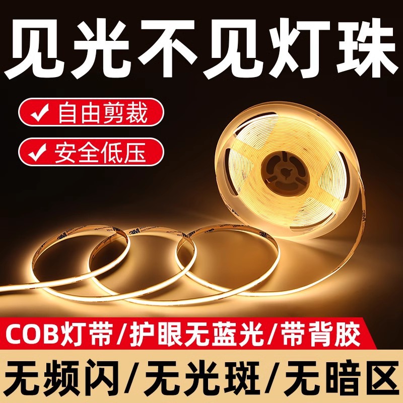 COB灯带led低压线形灯嵌入式灯带自粘24v客厅吊顶无主灯线条灯