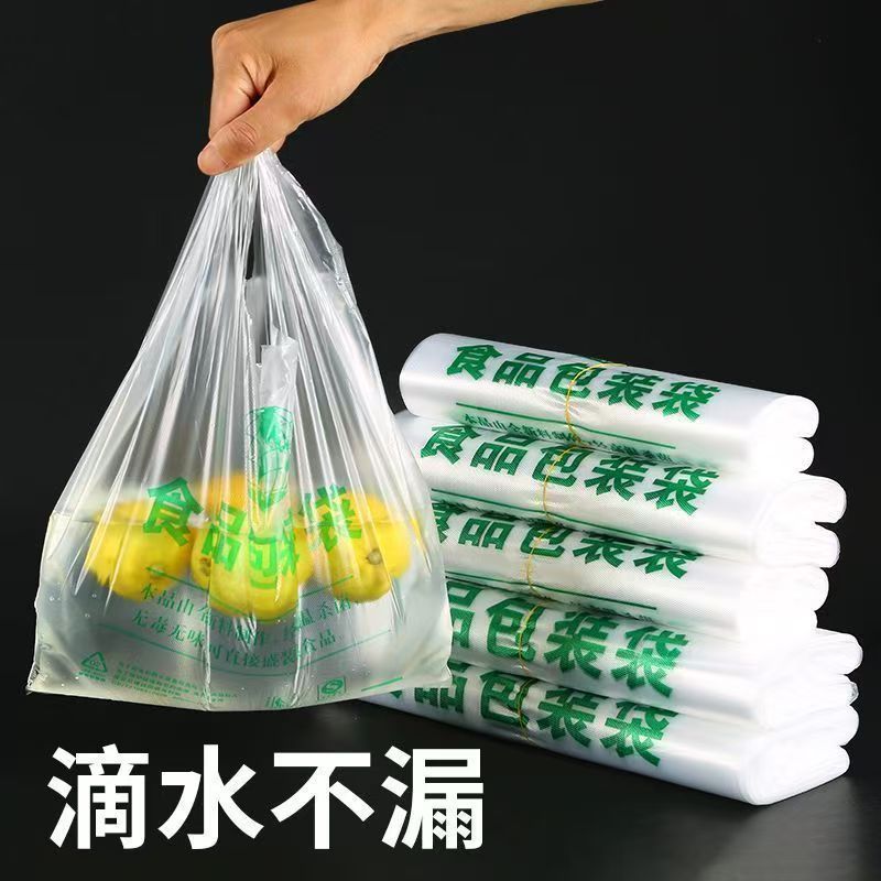 食品袋塑料袋超市专用袋外卖打包方便袋手提式一次性透明包装袋子