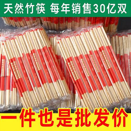2元包邮小商品88vip筷子一次性筷子碗筷打包餐具便宜筷子红膜竹筷