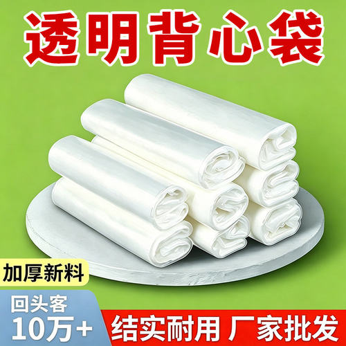背心白色一次性透明包装袋
