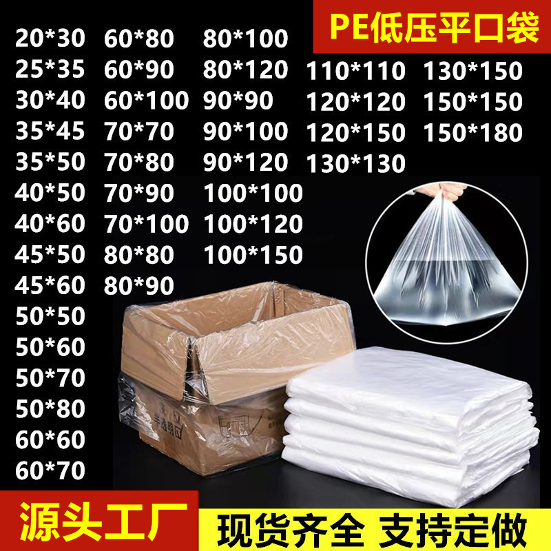 加厚PE平口袋防潮塑料袋