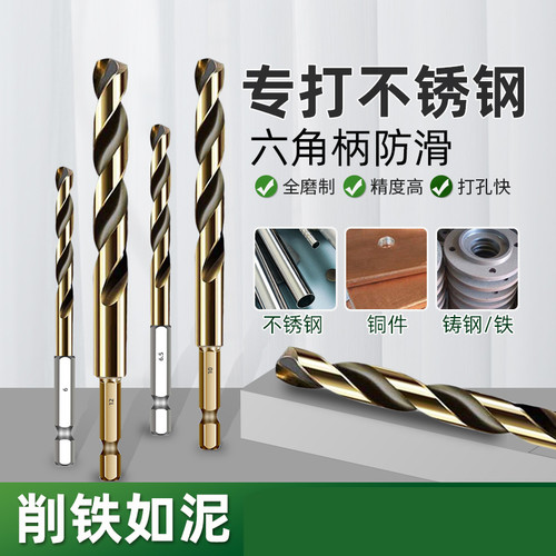 六角柄麻花钻头含钴高硬度合金不锈钢专用金属打孔电钻麻花钻套装