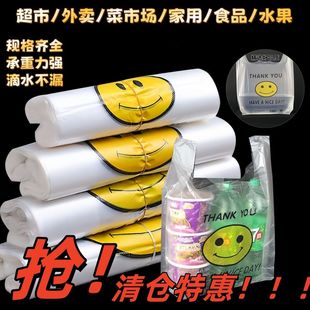 88vip2元小商品加厚塑料袋特厚笑脸塑料袋超市外卖袋手提袋食品级