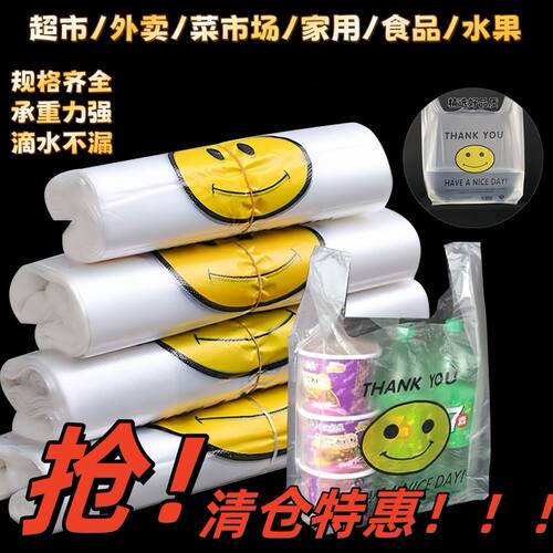 食品级特厚笑脸塑料手提袋